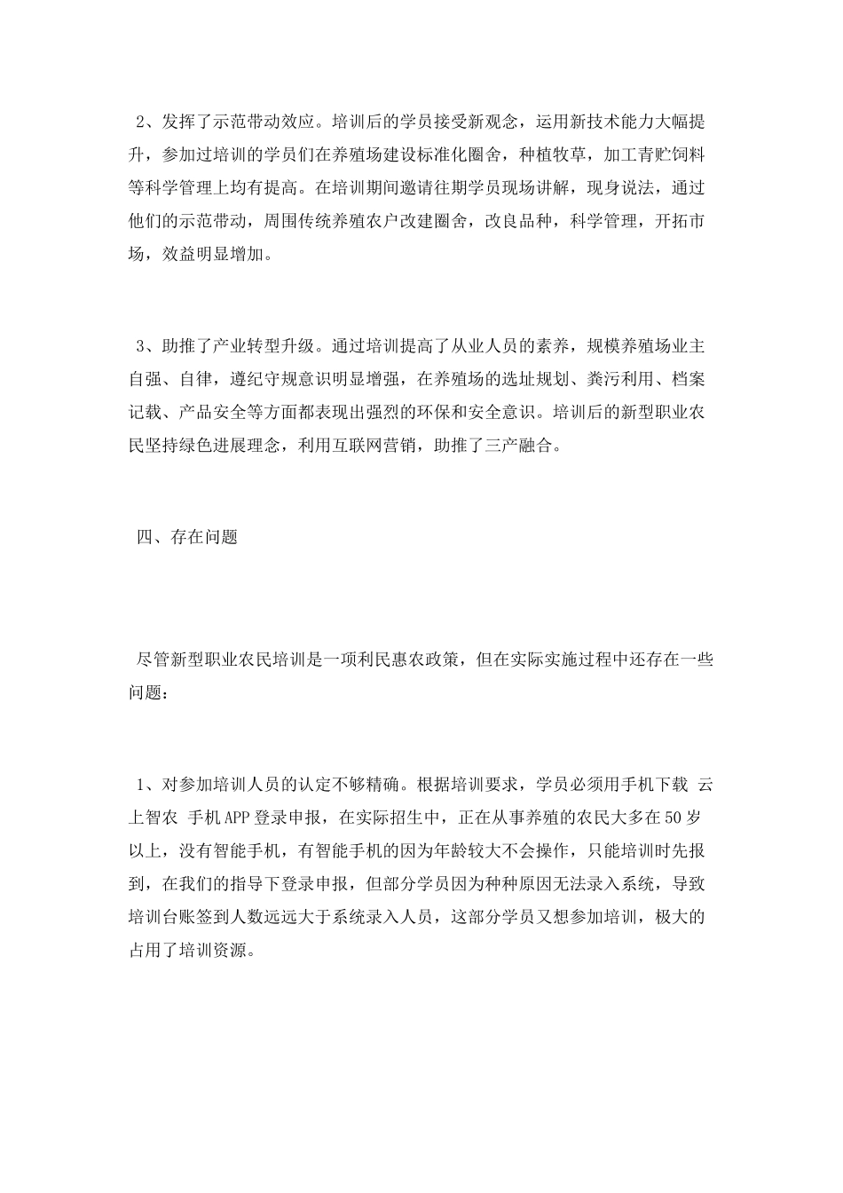 新型职业农民培育工作总结2025_第3页