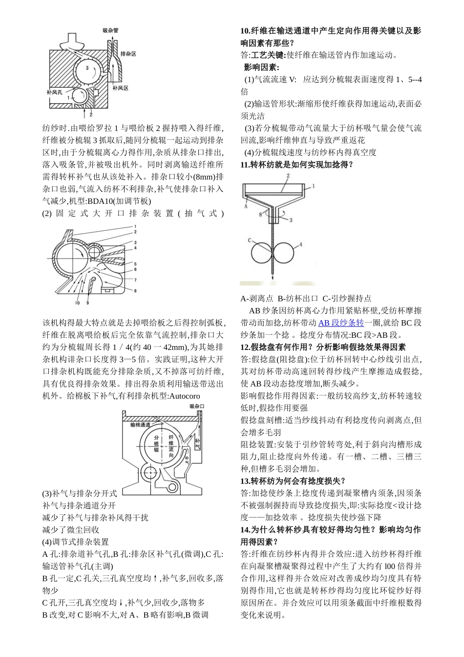 新型纺纱习题答案_第3页