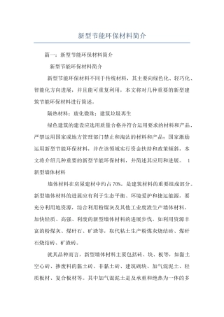 新型节能环保材料简介