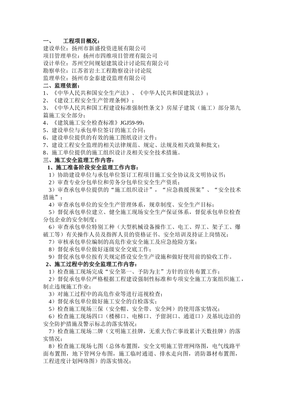 新城西区展览中心（二期）工程安全监理实施细则_第2页