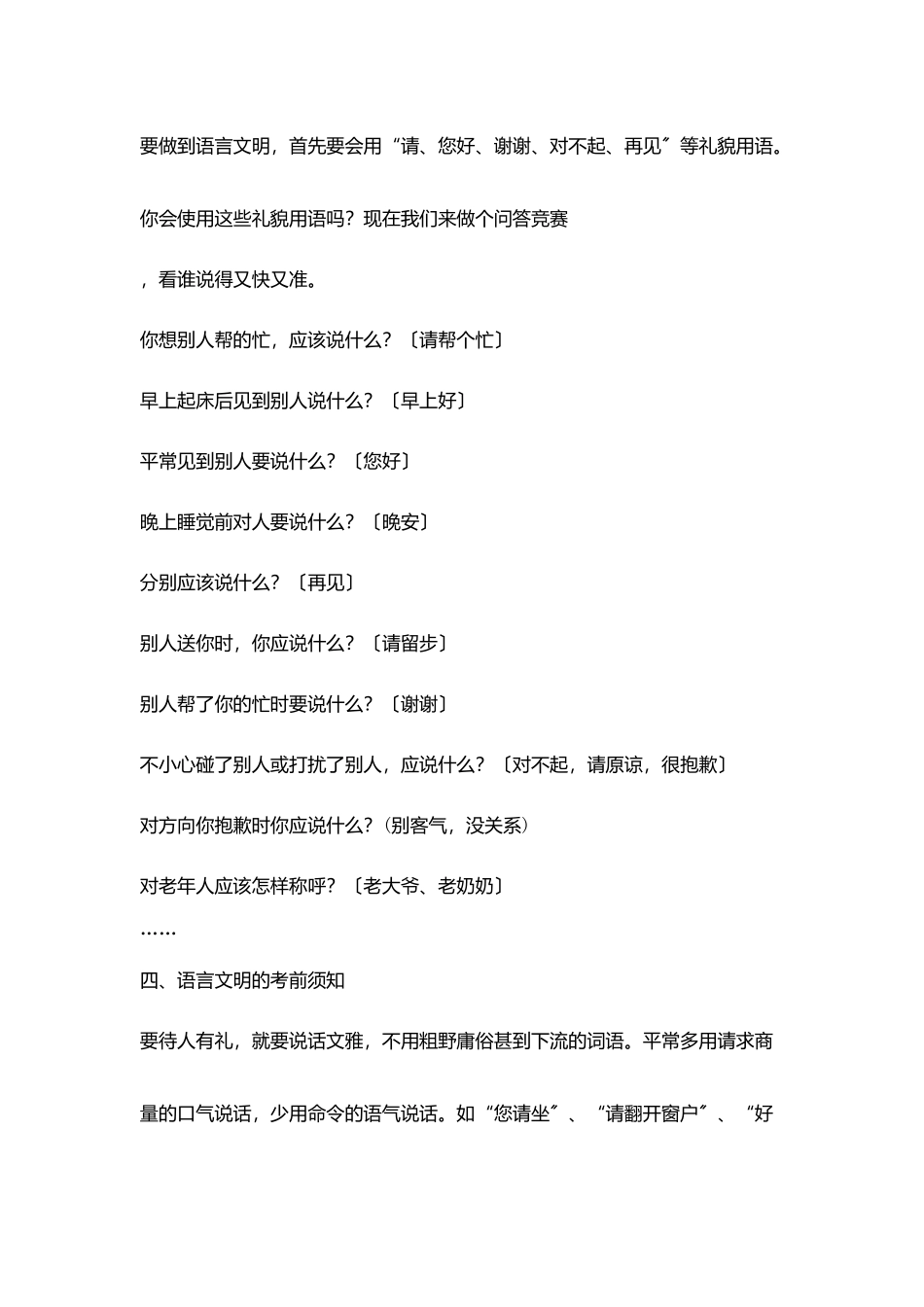 新城小学礼文化校本教案常用礼貌用语_第2页