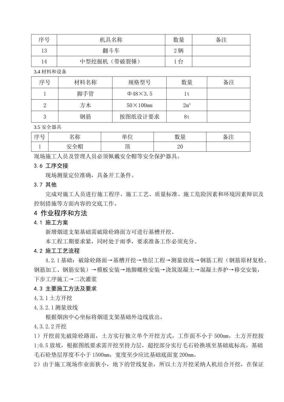 新增烟道支架施工技术措施课案_第3页