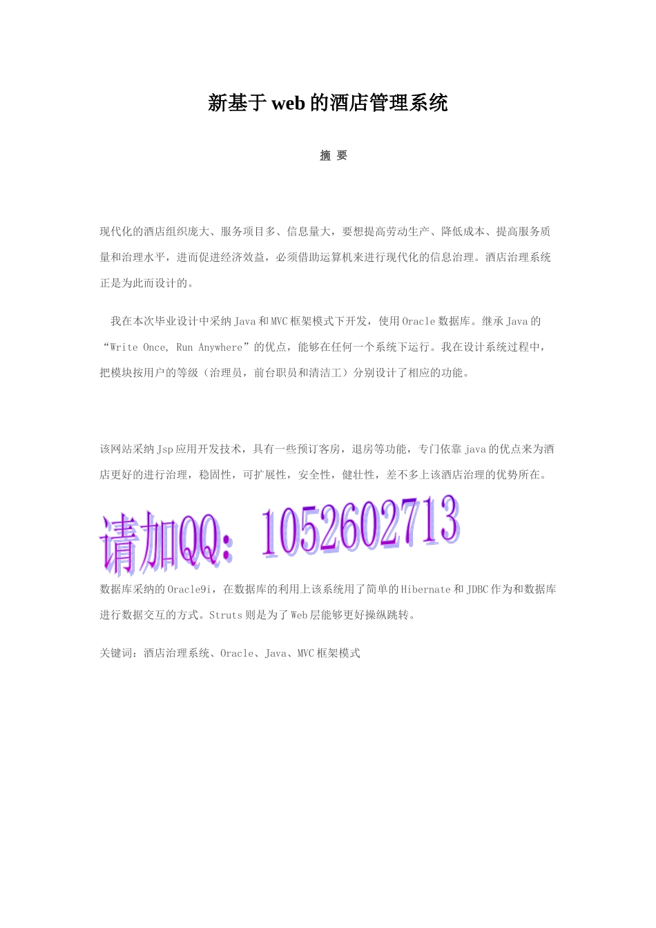 新基于web的酒店管理系统_第1页