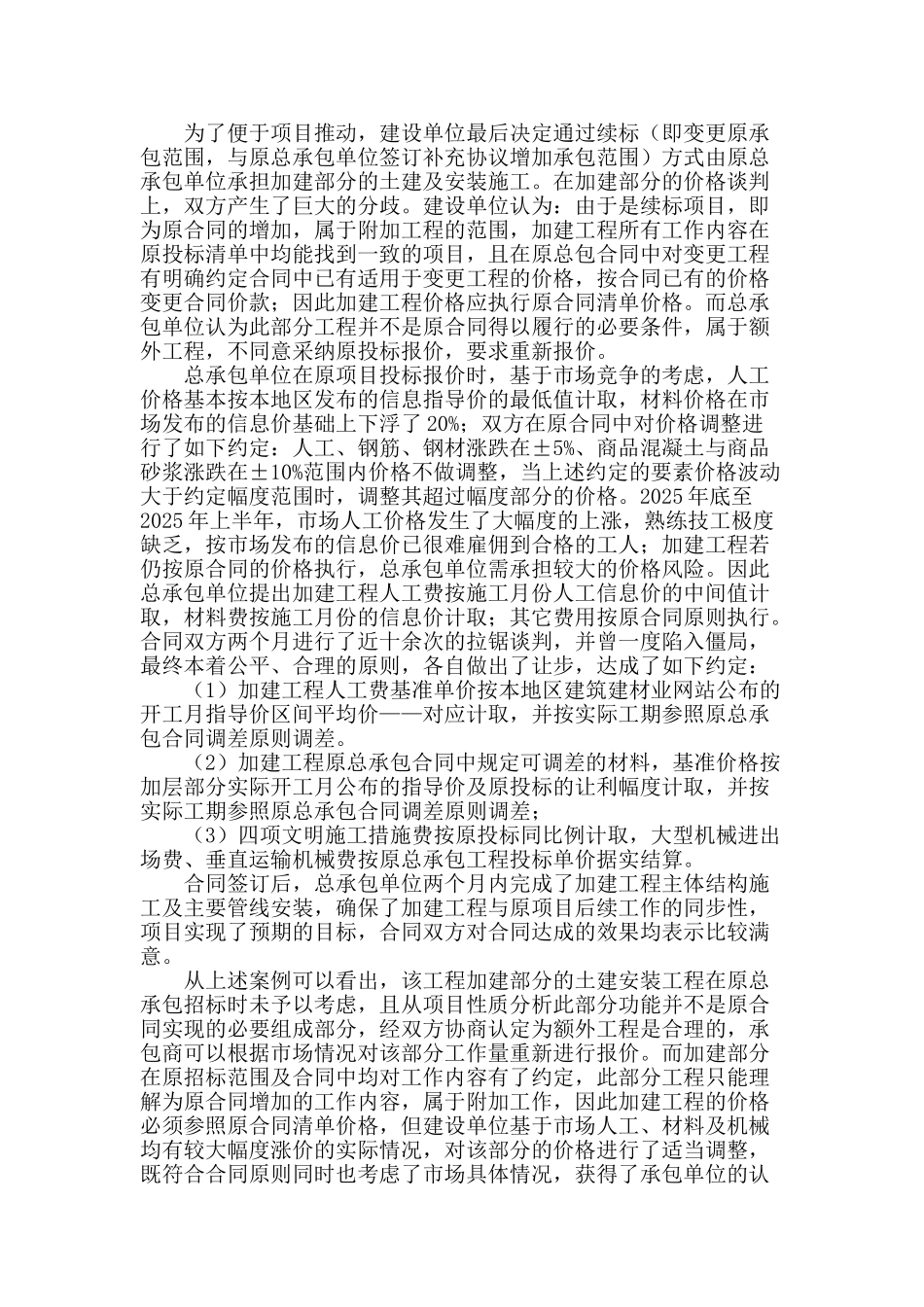 新增工程造价的确定与价款约定合理性探讨_第3页