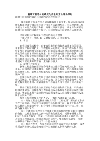 新增工程造价的确定与价款约定合理性探讨
