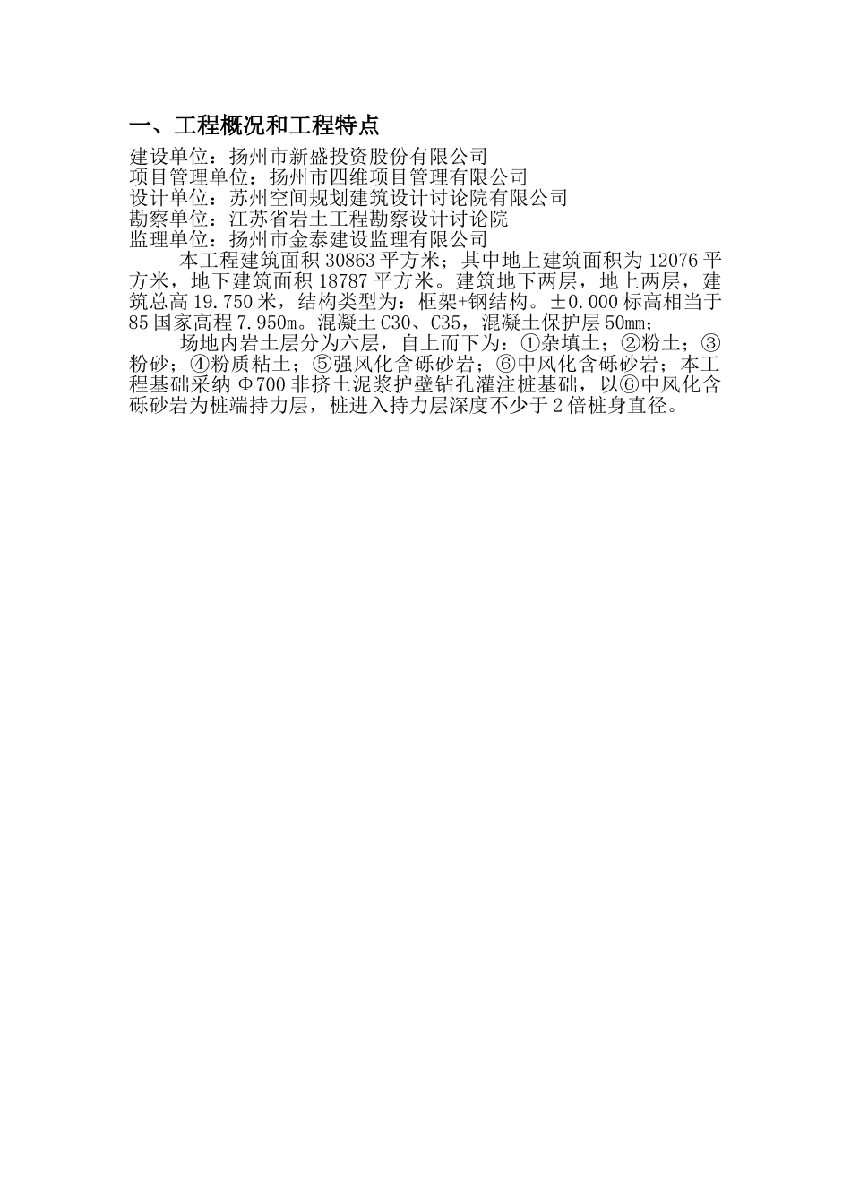 新城西区展览中心（二期）工程搅拌桩质量控制监理实施细则_第2页