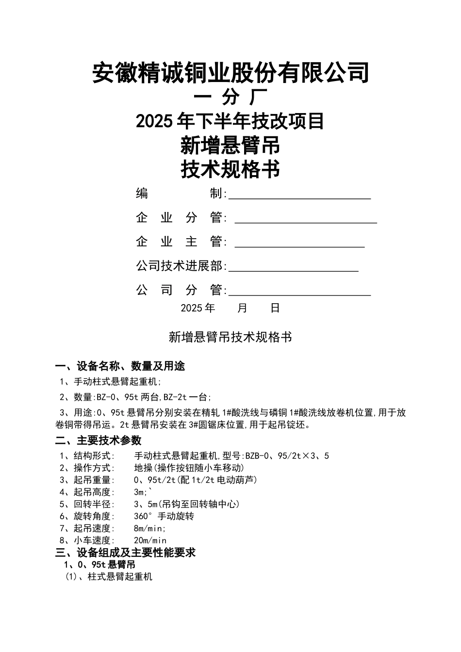 新增悬臂吊技术规格书_第1页