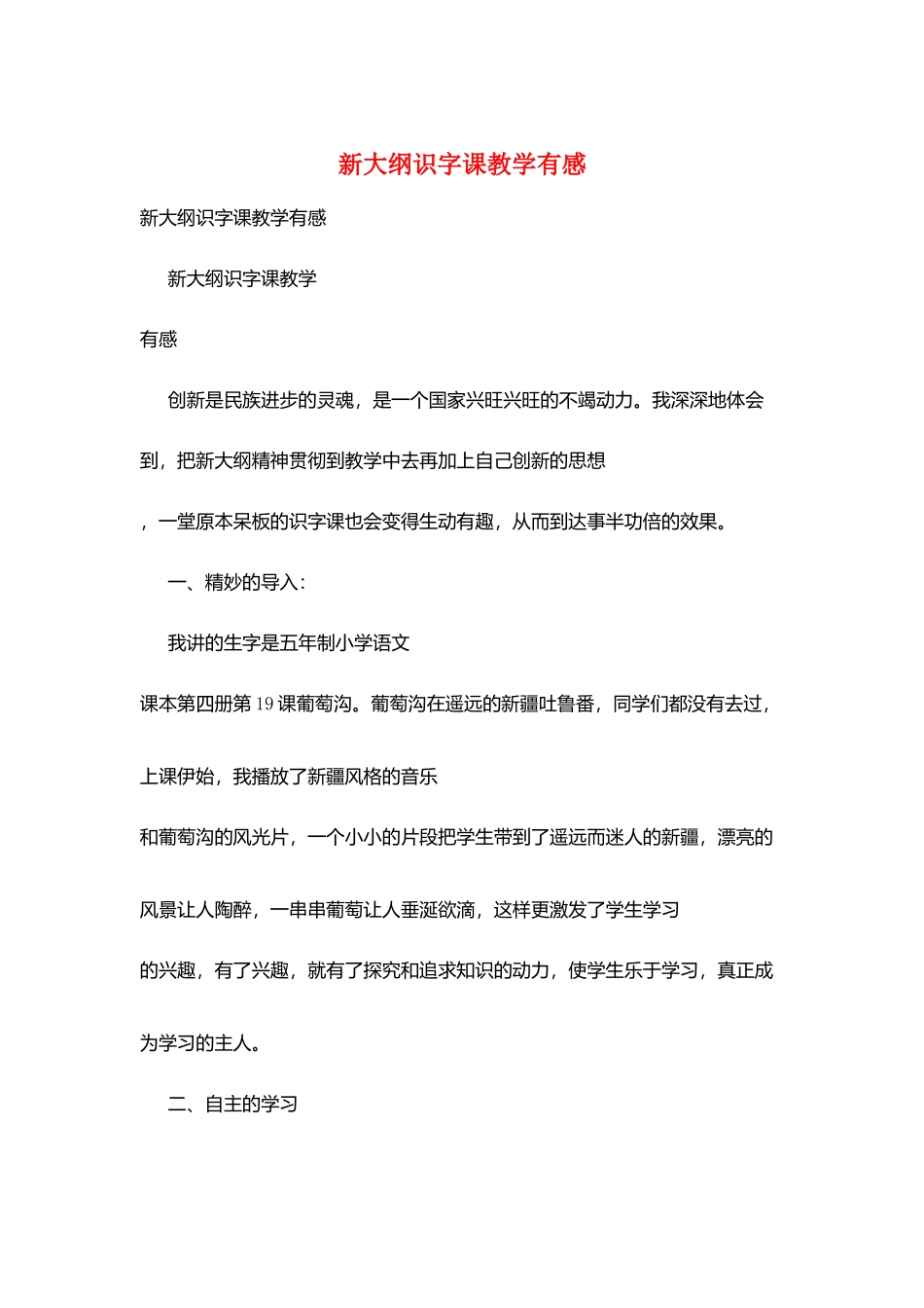 新大纲识字课教学有感_第1页