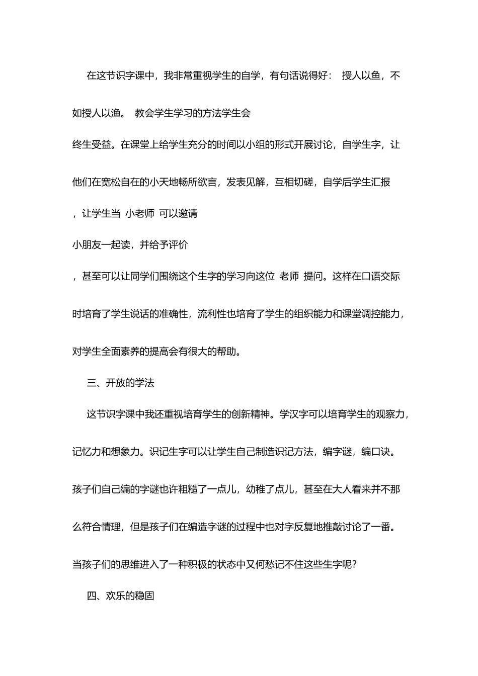 新大纲识字课教学有感_第2页