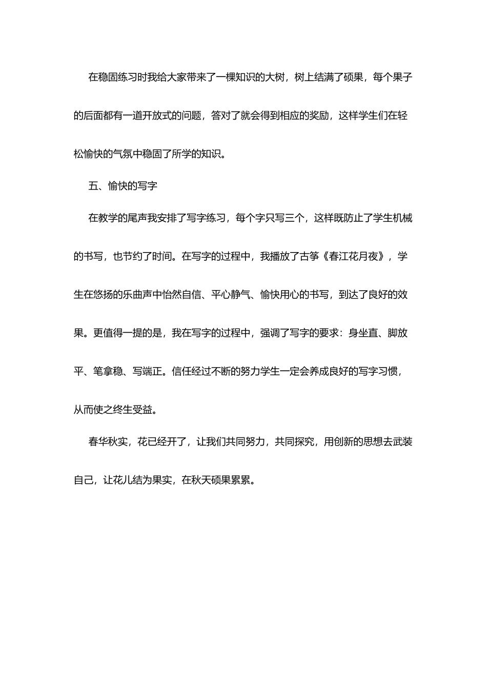 新大纲识字课教学有感_第3页