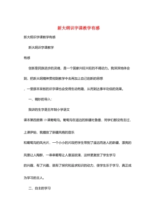 新大纲识字课教学有感