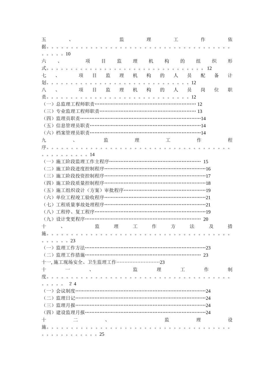 新大综合楼工程监理规划_第2页