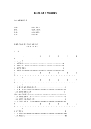 新大综合楼工程监理规划