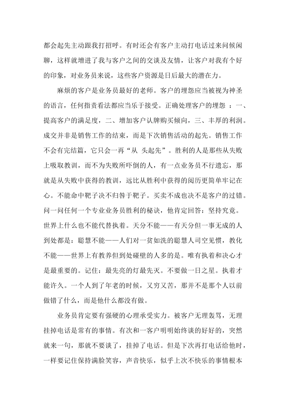 新外贸实习报告范文_第3页