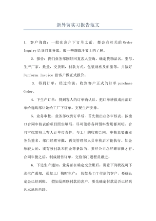 新外贸实习报告范文