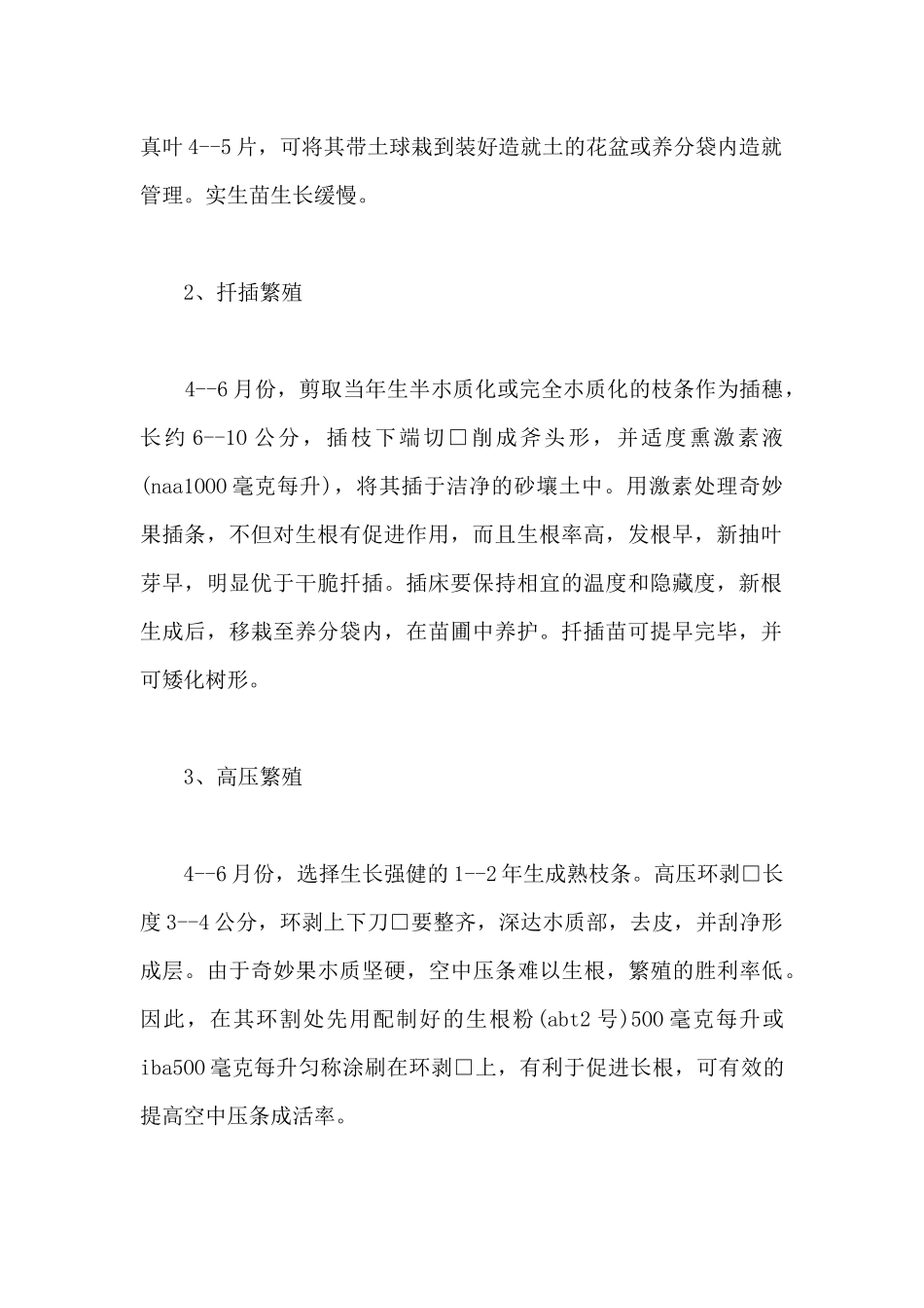 新奇特水果神秘果种植方法_第2页