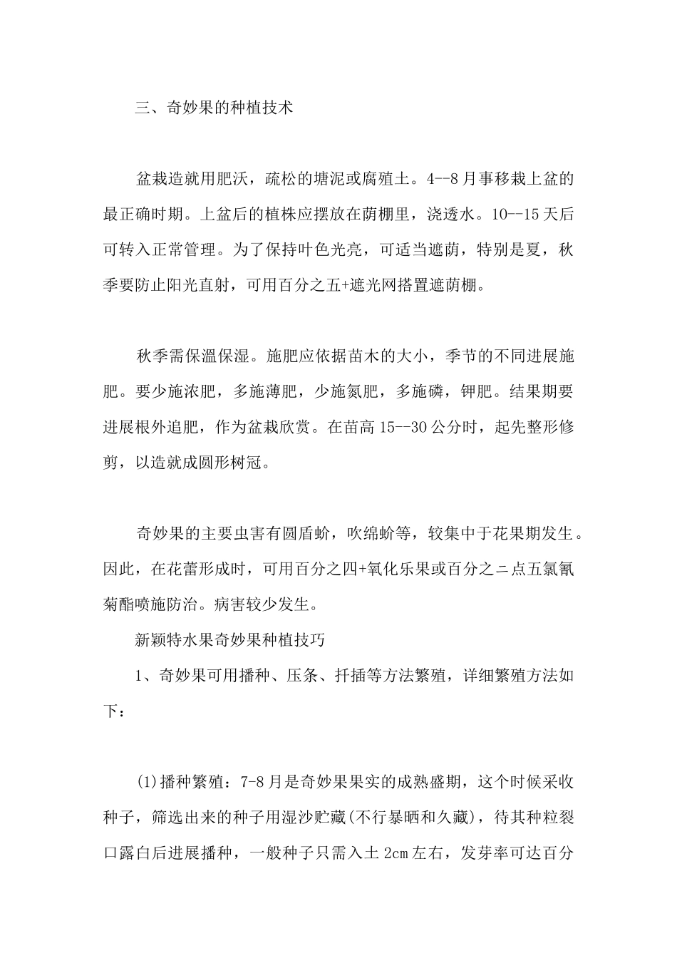 新奇特水果神秘果种植方法_第3页