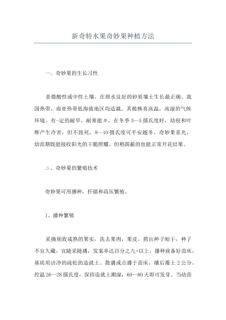 新奇特水果神秘果种植方法