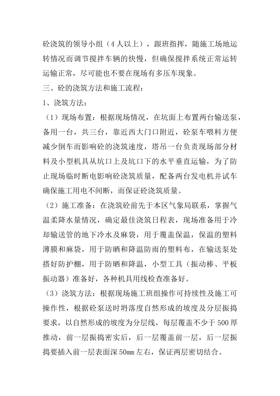 新大体积砼施工技术方案_第2页