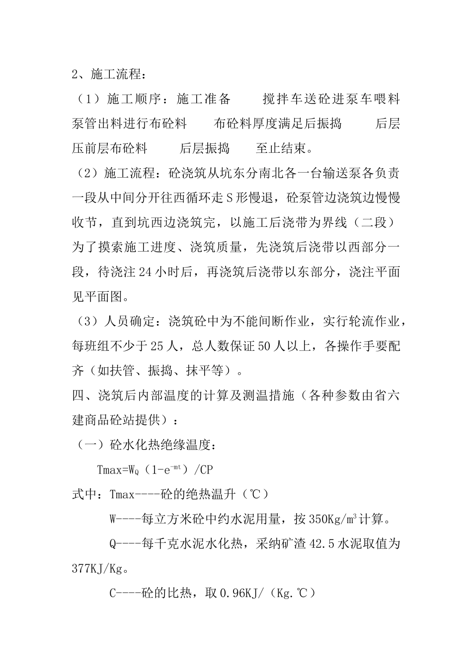 新大体积砼施工技术方案_第3页