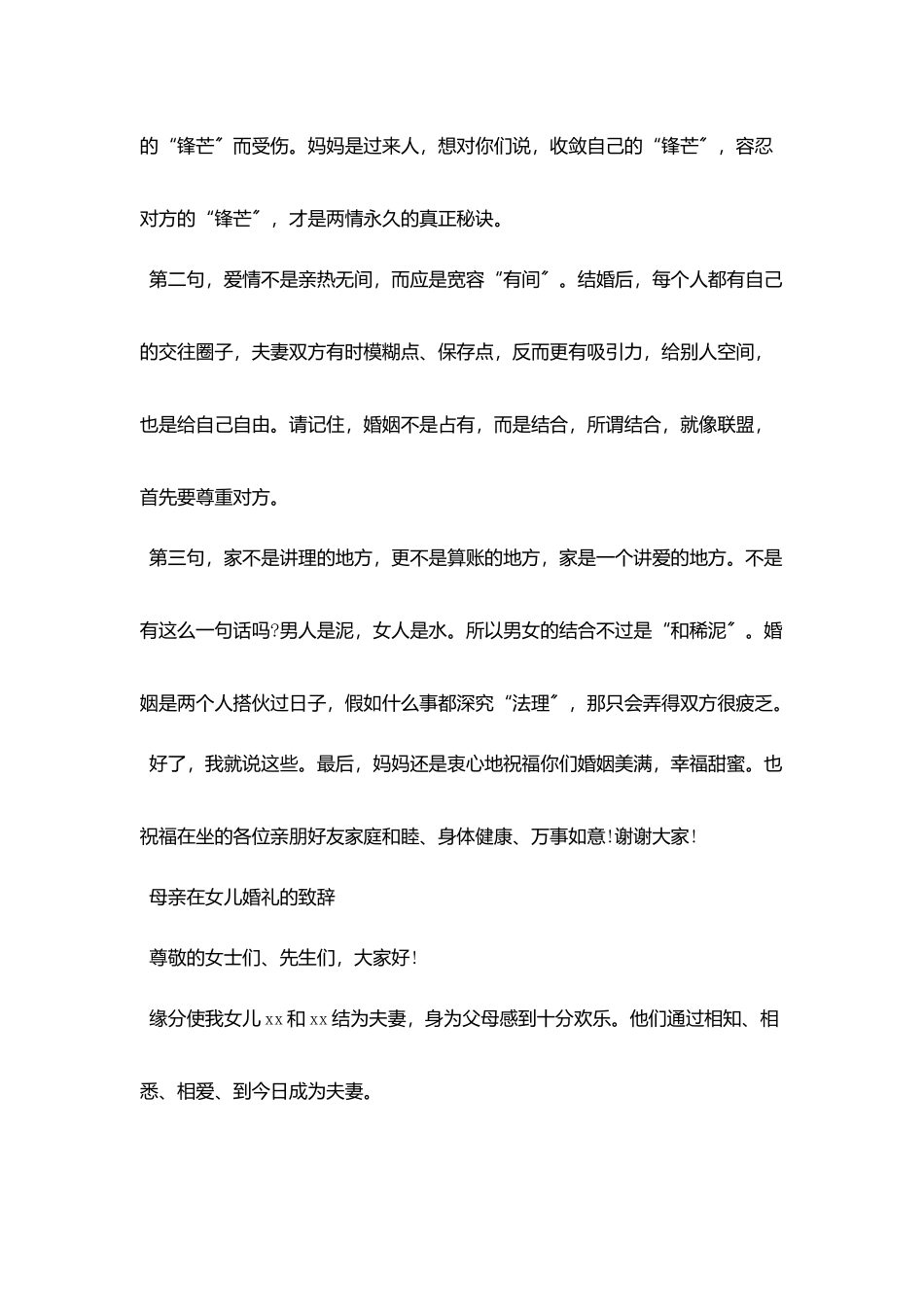 新娘母亲婚礼发言_第2页
