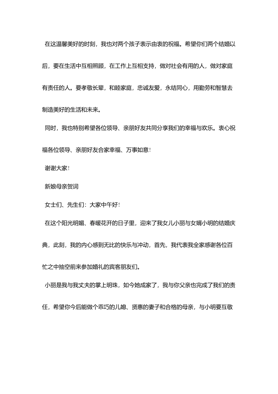 新娘母亲婚礼发言_第3页