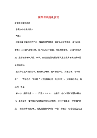 新娘母亲婚礼发言