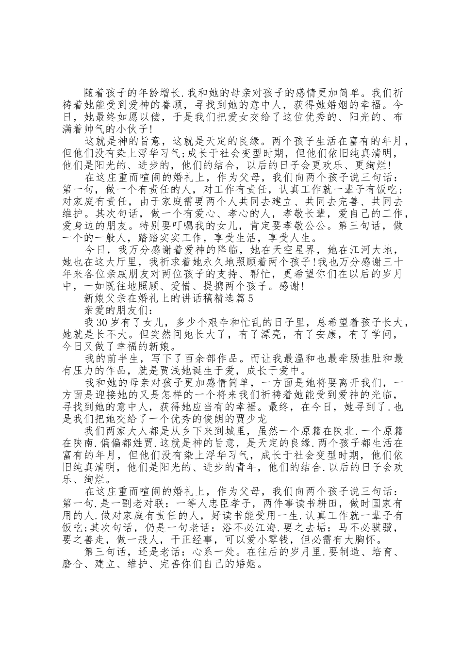 新娘父亲在婚礼上的讲话稿8篇_第3页