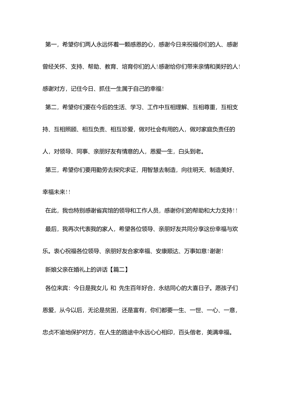 新娘父亲在婚礼上的讲话_第3页
