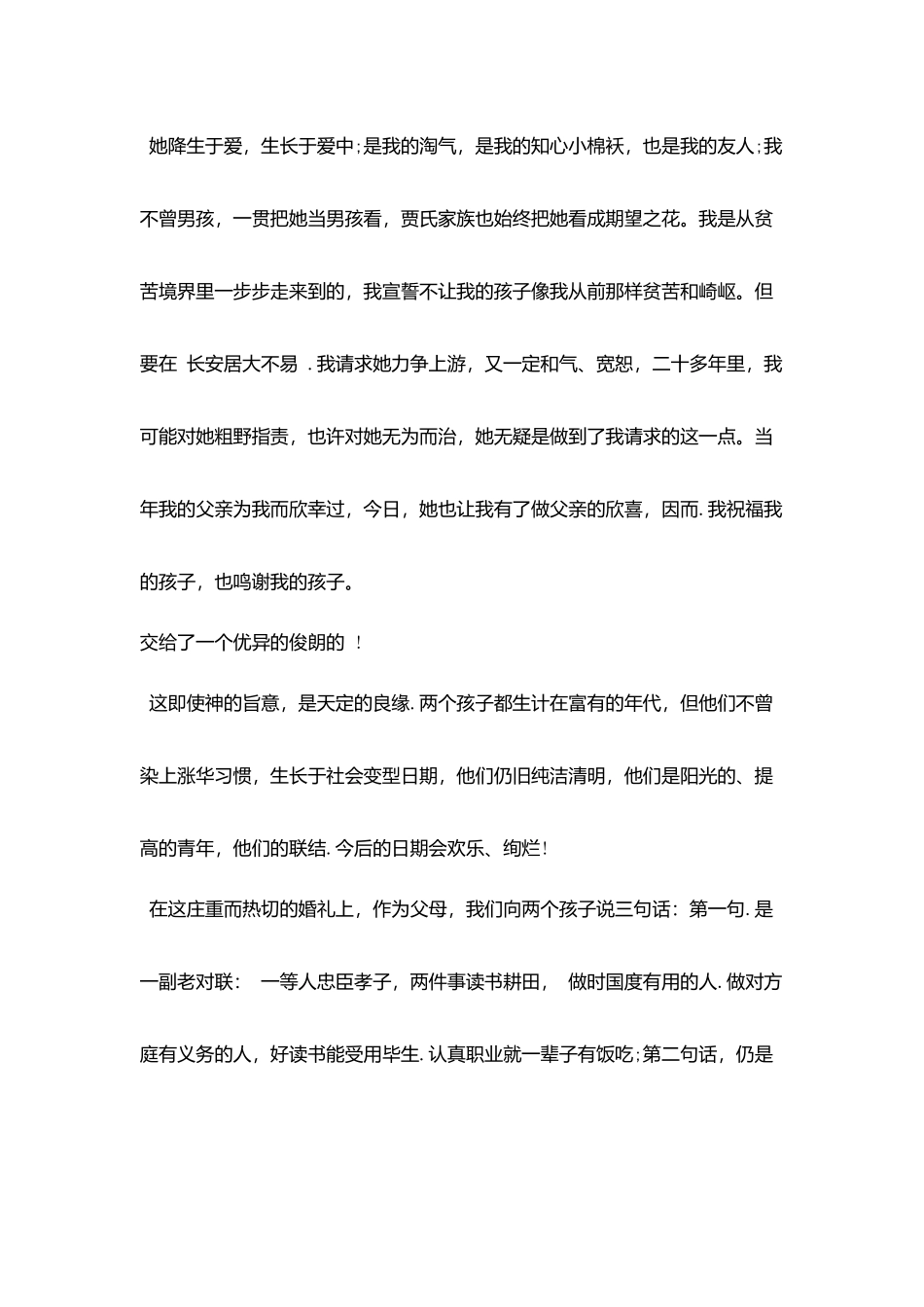 新娘母亲婚礼致辞_第3页