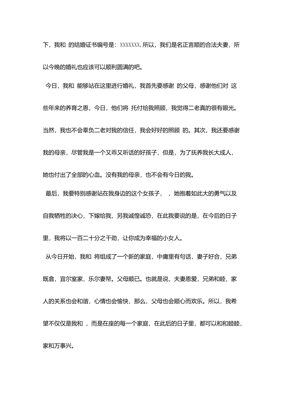 新娘出阁仪式上的新郎致辞_第2页