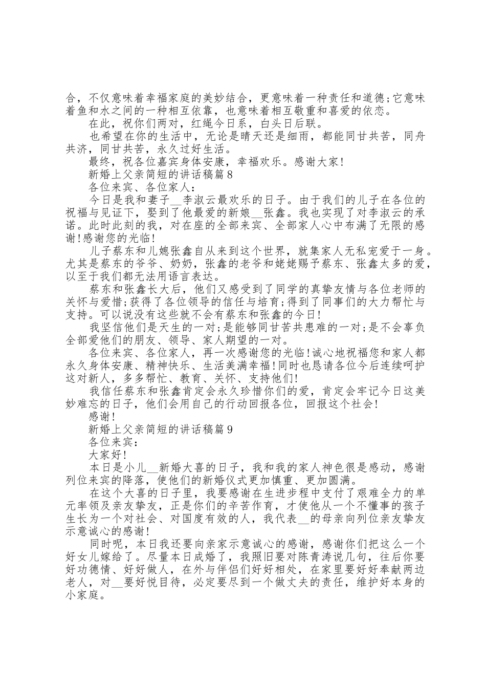 新婚上父亲简短的讲话稿模板12篇_第3页