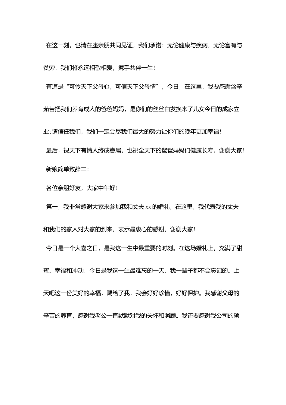 新娘致辞简单大方得体_第2页