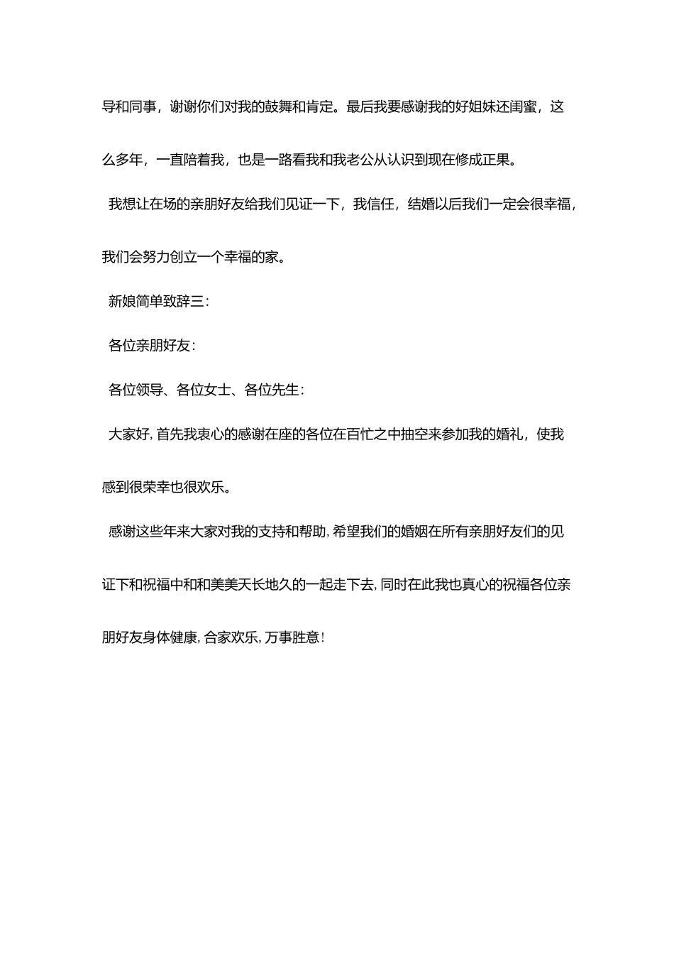 新娘致辞简单大方得体_第3页