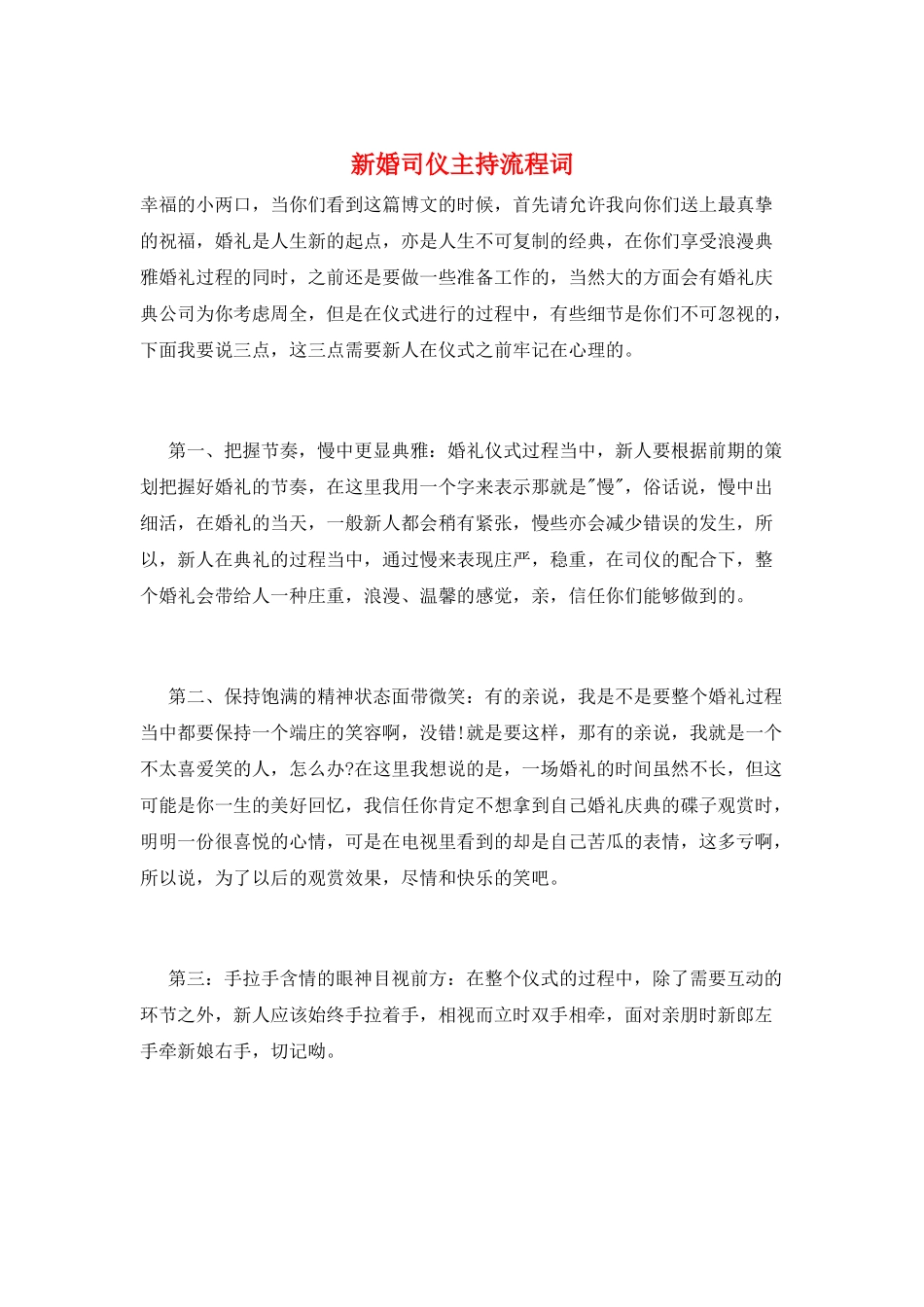 新婚司仪主持流程词_第1页