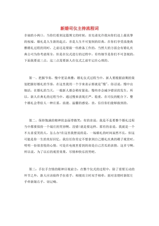 新婚司仪主持流程词