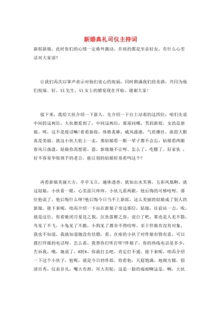 新婚典礼司仪主持词