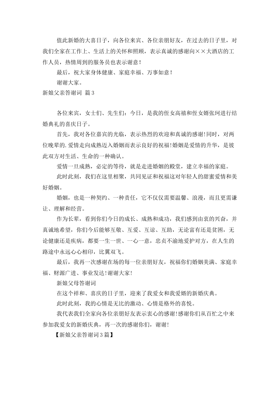 新娘父亲答谢词3篇_第2页