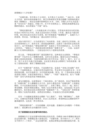 新婚姻法十八岁结婚