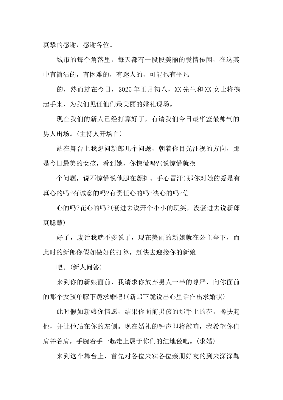 新婚司仪主持词入门版_第2页