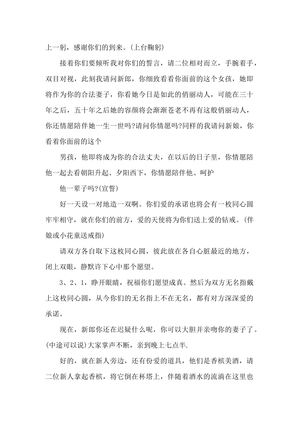 新婚司仪主持词入门版_第3页