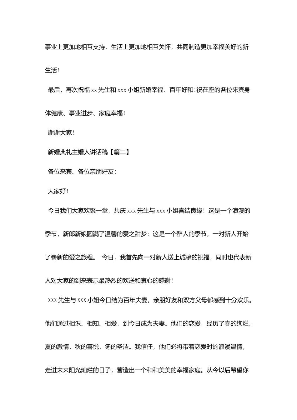 新婚典礼主婚人讲话稿_第2页