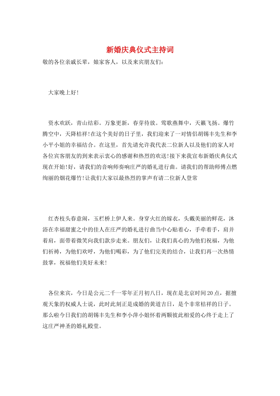 新婚庆典仪式主持词_第1页