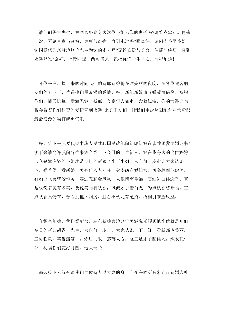 新婚庆典仪式主持词_第2页