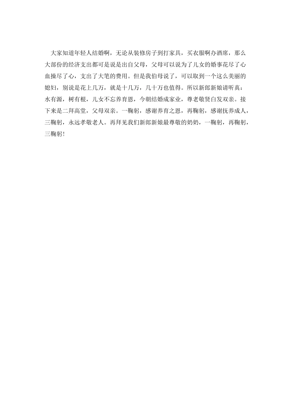 新婚庆典仪式主持词_第3页