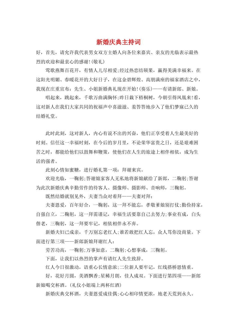 新婚庆典主持词_第1页