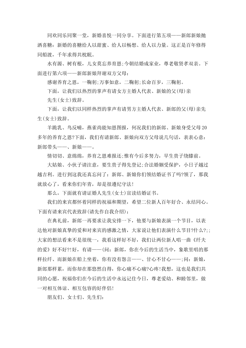 新婚庆典主持词_第2页