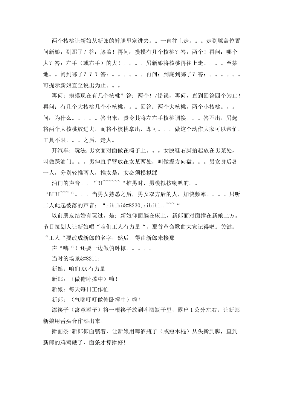 新婚闹洞房大全_第2页