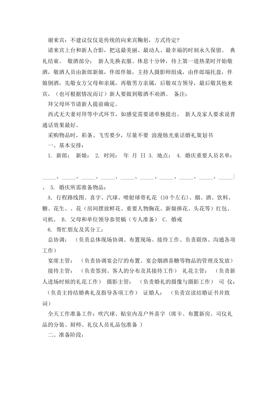 新婚庆典策划流程_第3页