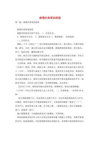 新婚庆典策划流程